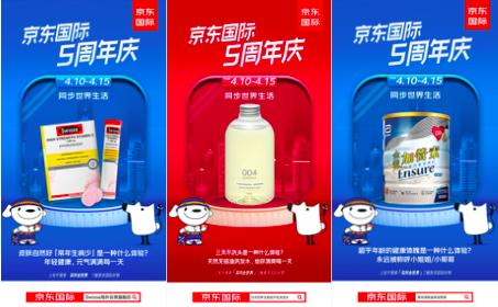 百大海外品牌联动京东国际5周年庆打造全球好物大party