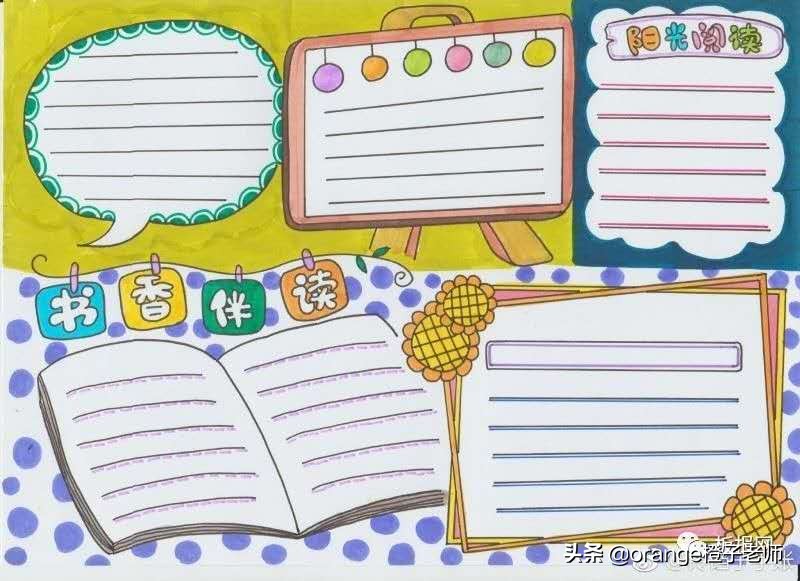 读书日记卡手抄报,读书小报读书推荐卡