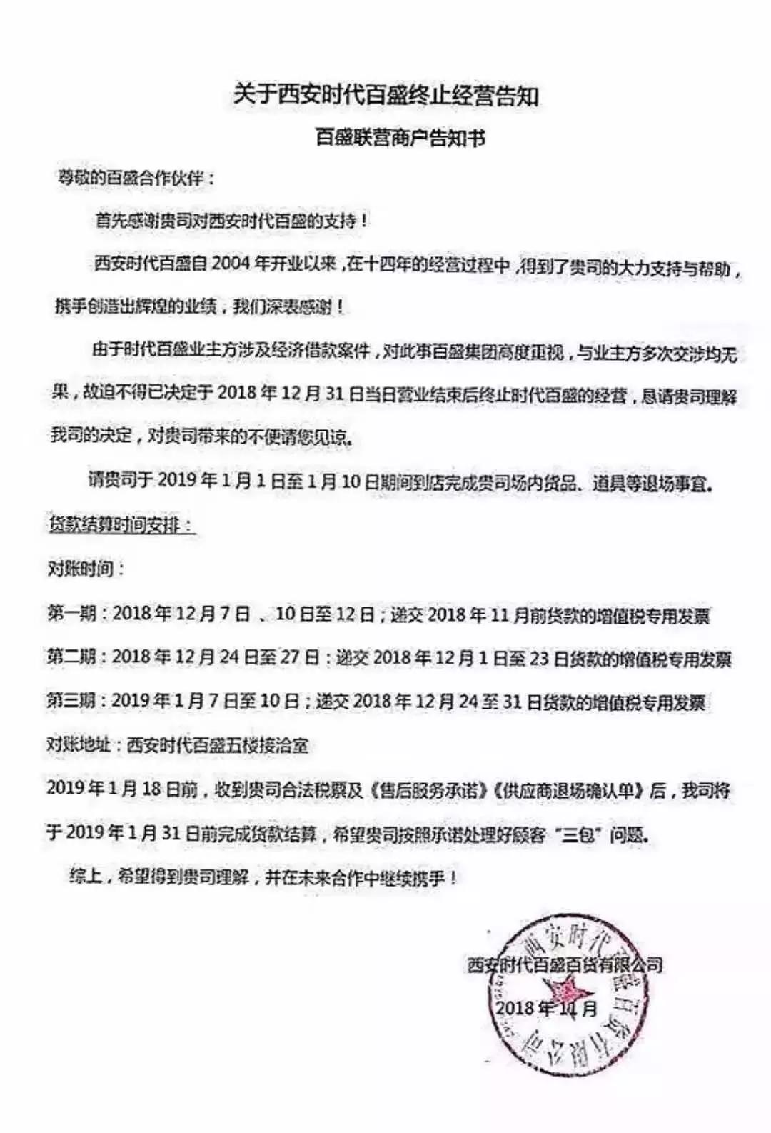 西大街百盛什么时候关门的,百盛西大街店现状