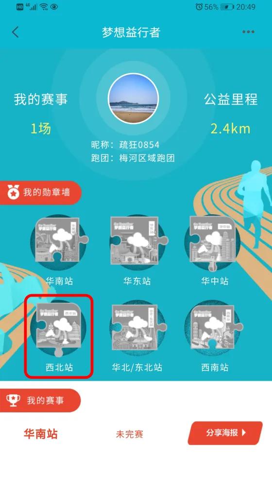 梦想益行者徒步路线图,梦想益行者活动