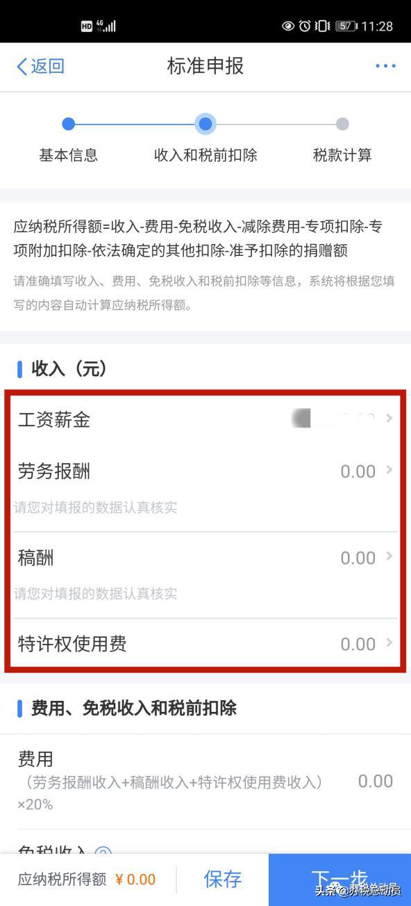 个税汇缴计算,哪些需要个税汇缴