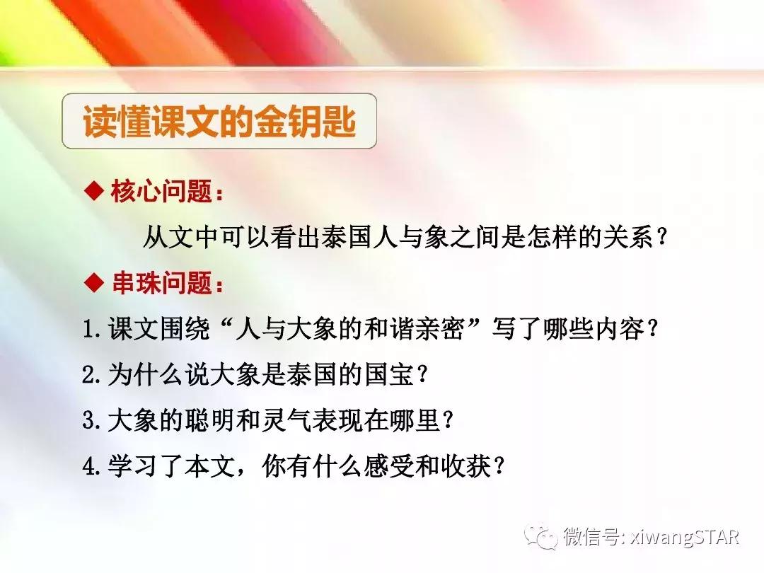 与象共舞语文五年级下册老版,五年级下册与象共舞阅读