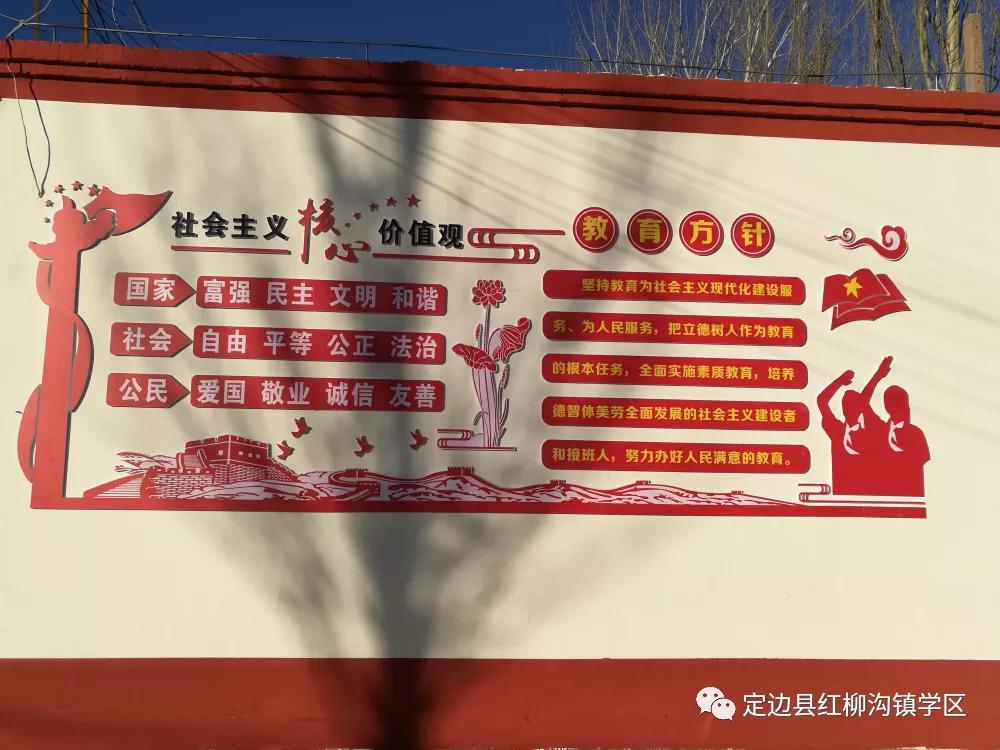 以爱育爱共筑梦想——定边县红柳沟镇学区发展纪实