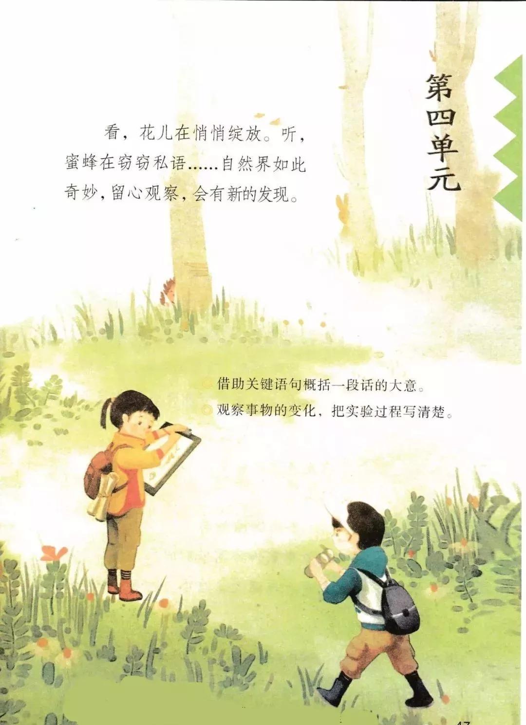 部编版三年级语文课本下册,部编版三年级下册英语电子课本