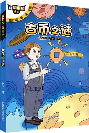 给孩子的科幻解读,给孩子的科幻