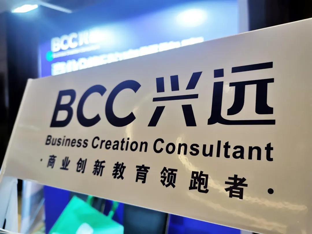 BCC兴远|培训杂志年会，我们下次再见