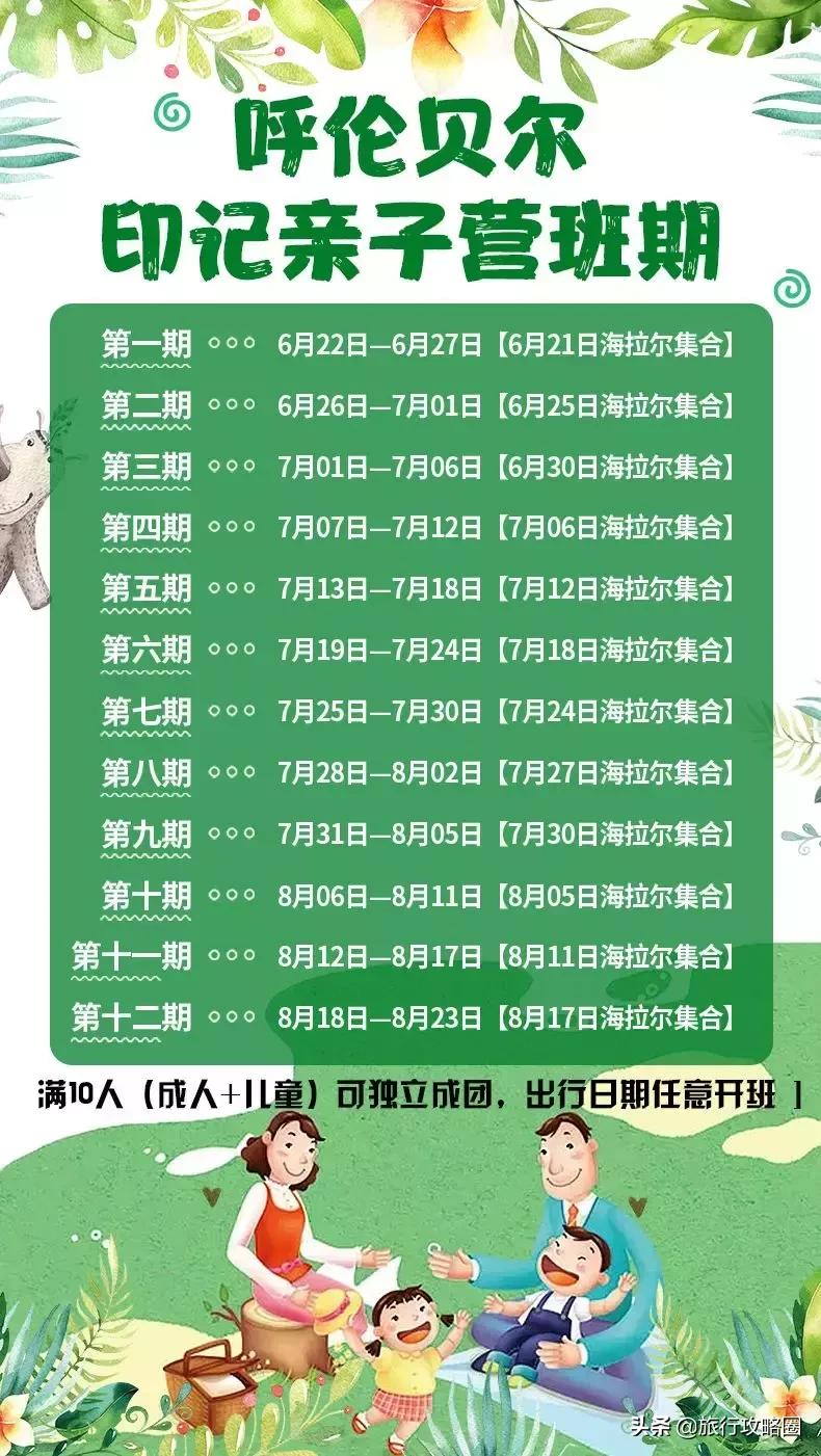 呼伦贝尔亲子游十天怎样玩,呼伦贝尔大草原亲子游