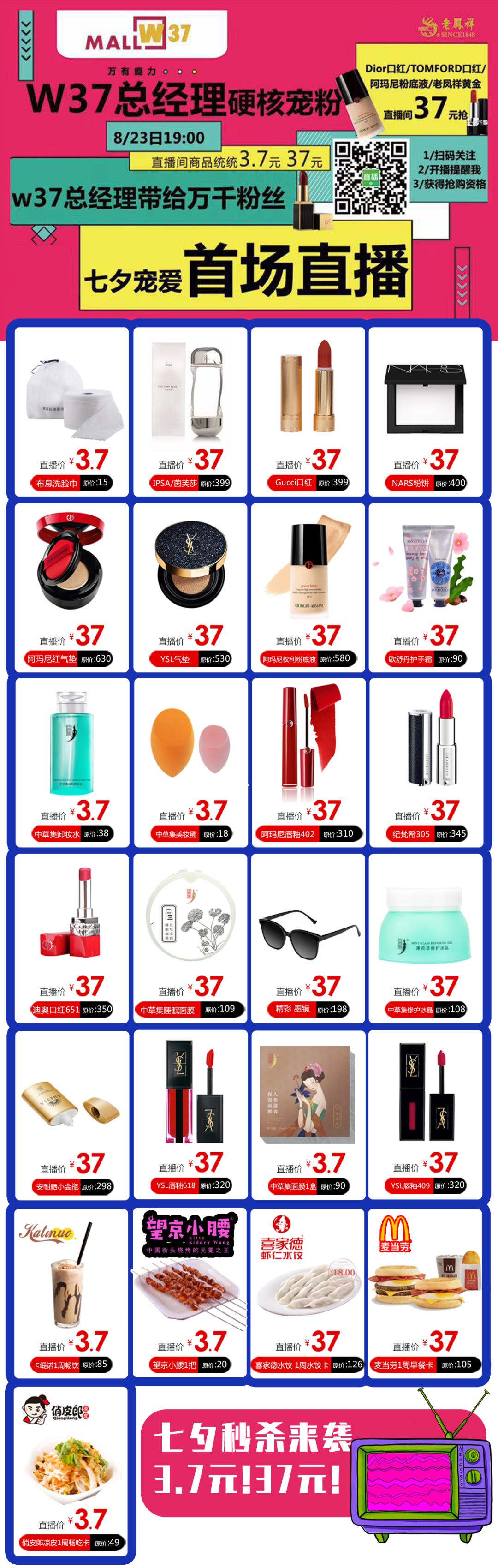 不看血亏！37元买阿玛尼！W37“霸道女总裁”狂撒福利