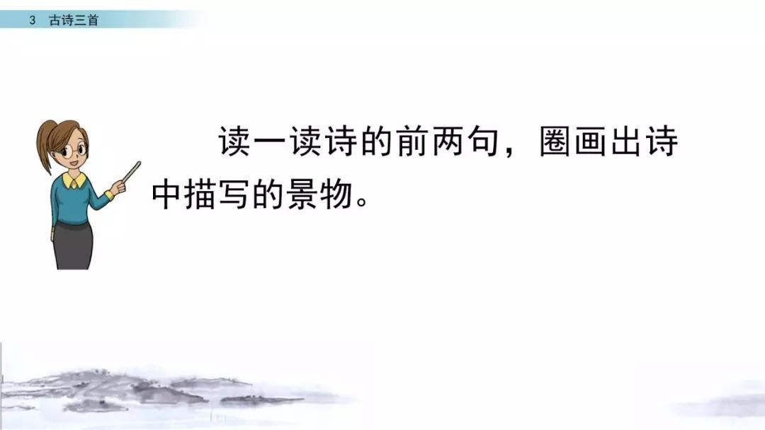 六年级下册10古诗三首ppt完整版,部编版六年级下册第三课古诗图解
