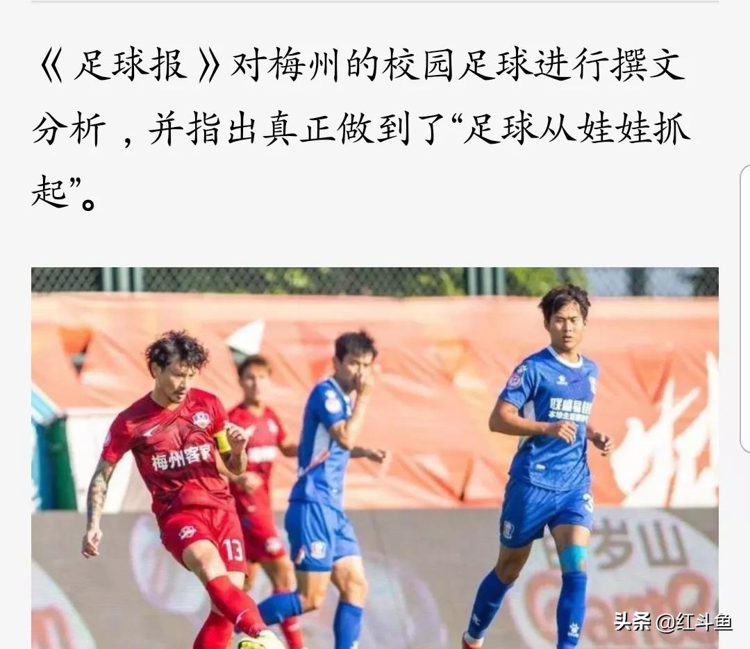 足球和文化相结合,梅州足球精神