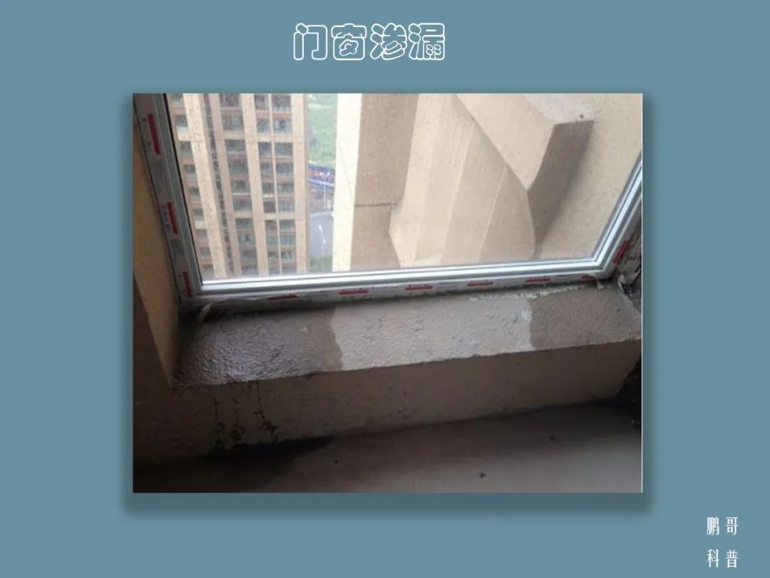 家装渗漏水,门窗渗漏的原因及处理方法