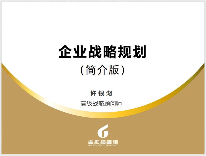 企业物流战略规划,什么是企业战略规划