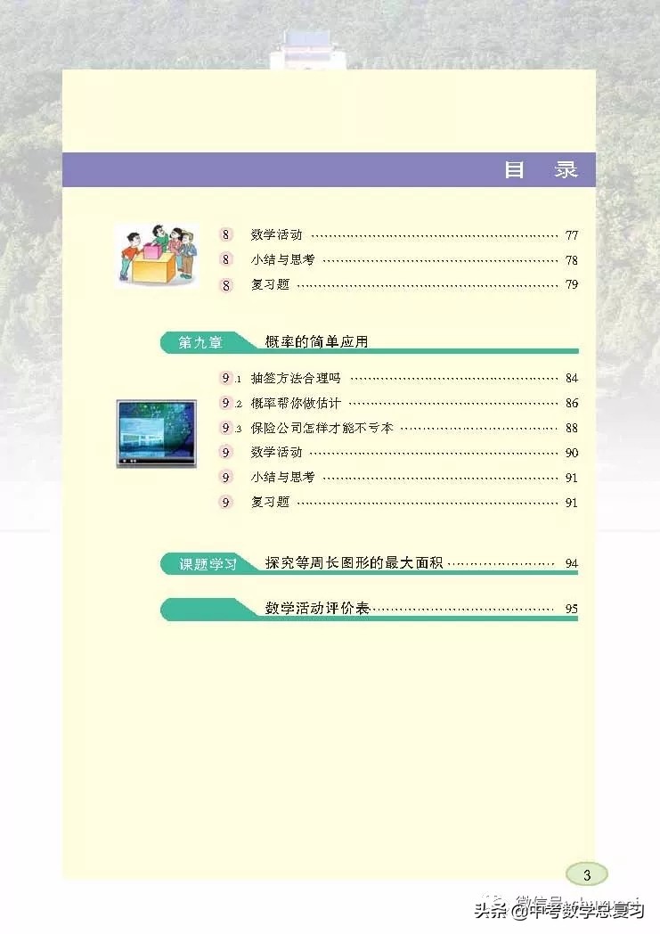 苏科版九年级数学下册课本目录,苏科版九上数学电子课本