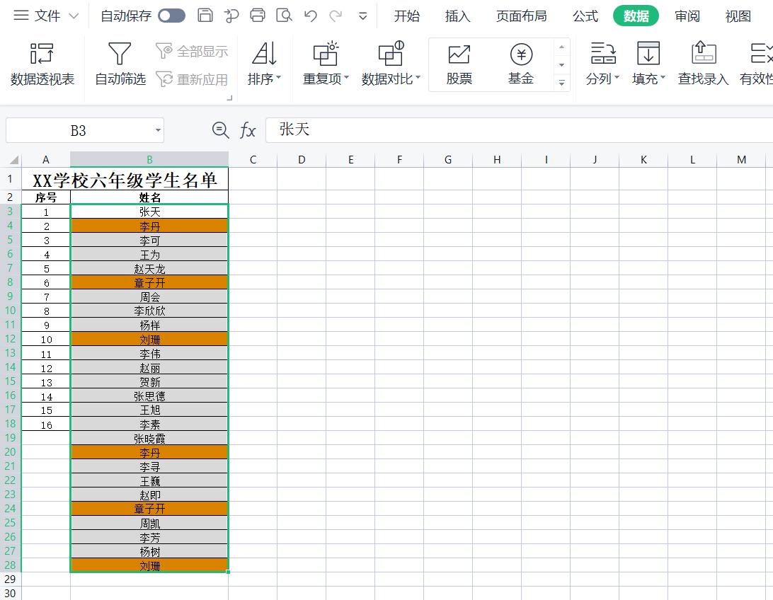 2个excel表格怎么筛选重复的名字,如何快速筛选两个表重复数据