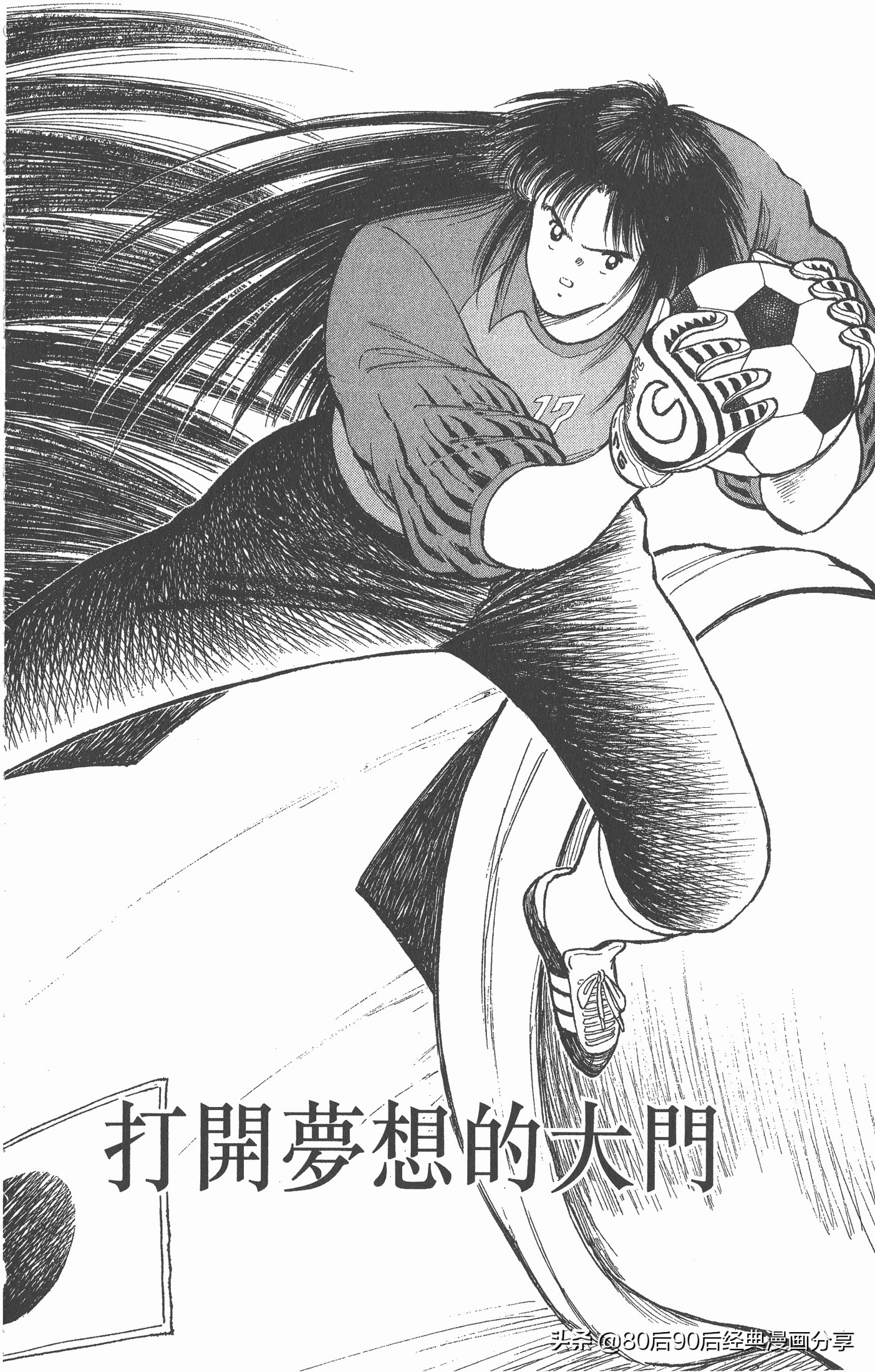 足球小将世青赛漫画全集,足球小将世青赛篇第11集