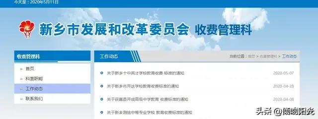 新乡民办学校学费一览表,新乡民办高中学校收费标准