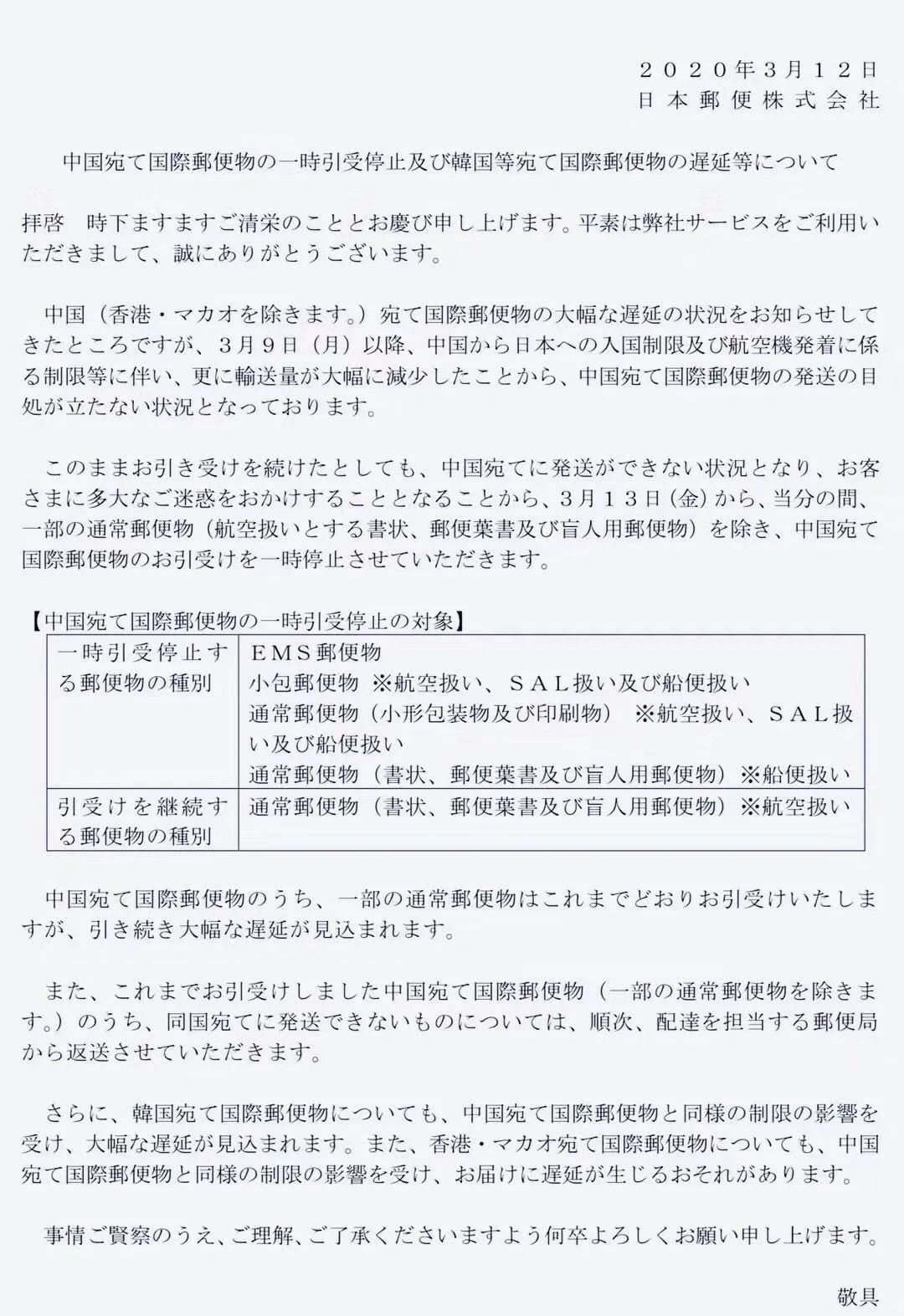 日本邮政恢复最新通告,日本邮政快递恢复通知