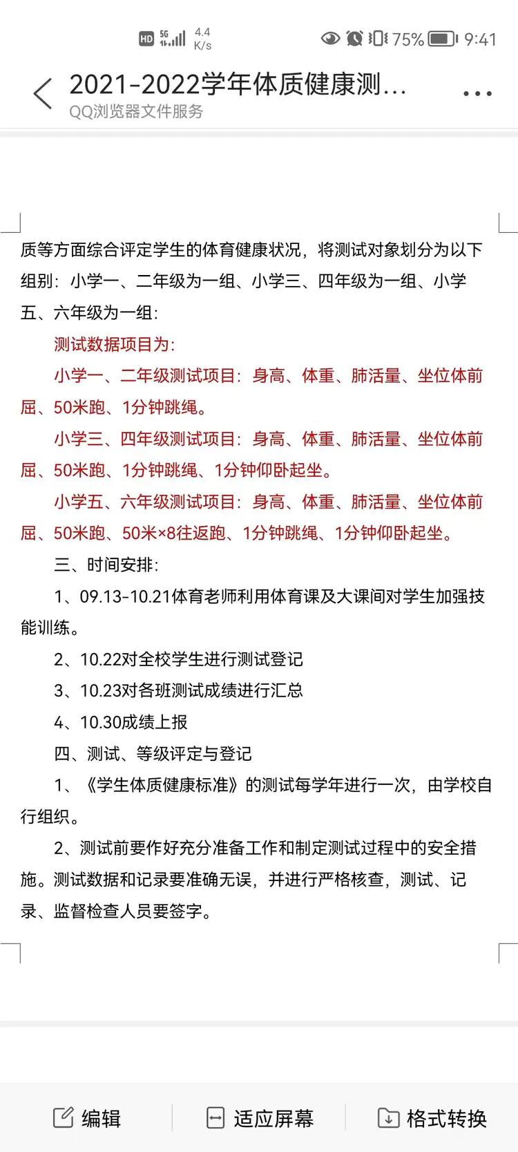 洛一高一附小春季运动会,洛一高体育运动会英才班