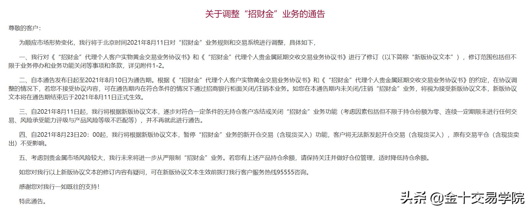 招商银行贵金属要强制平仓吗,招商银行限制微信交易