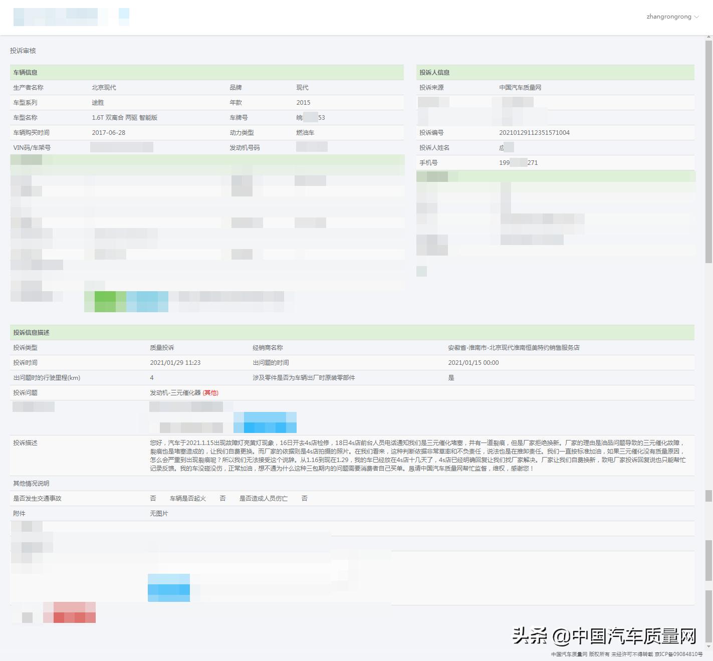 质量问题现状分析,北京现代质量是谁把控的