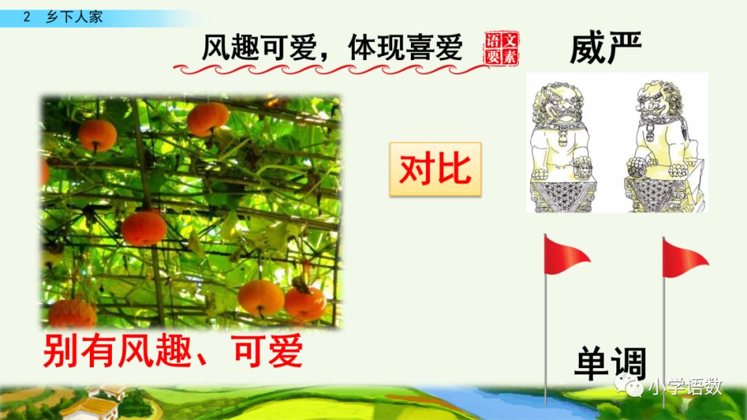 四年级下册乡下人家小练笔350字,四年级语文下册繁星精讲教学视频