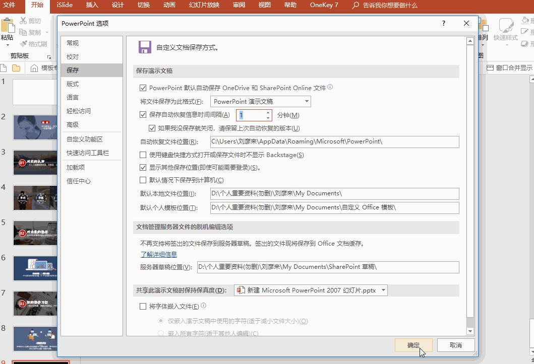 零基础教你做ppt,新手小白做ppt的一些技巧