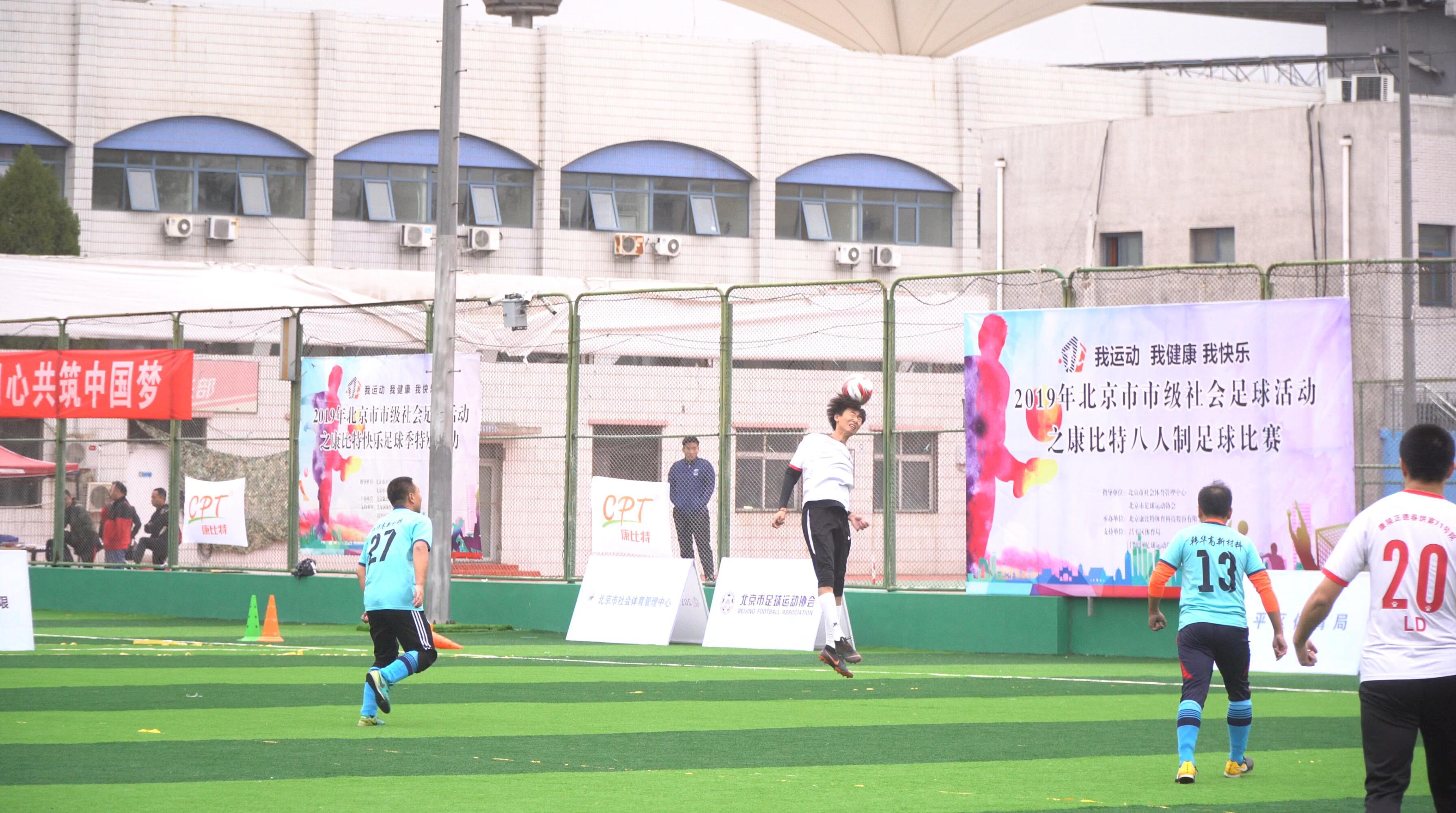 2024北京市级社区足球活动,2019北京市青少年足球比赛