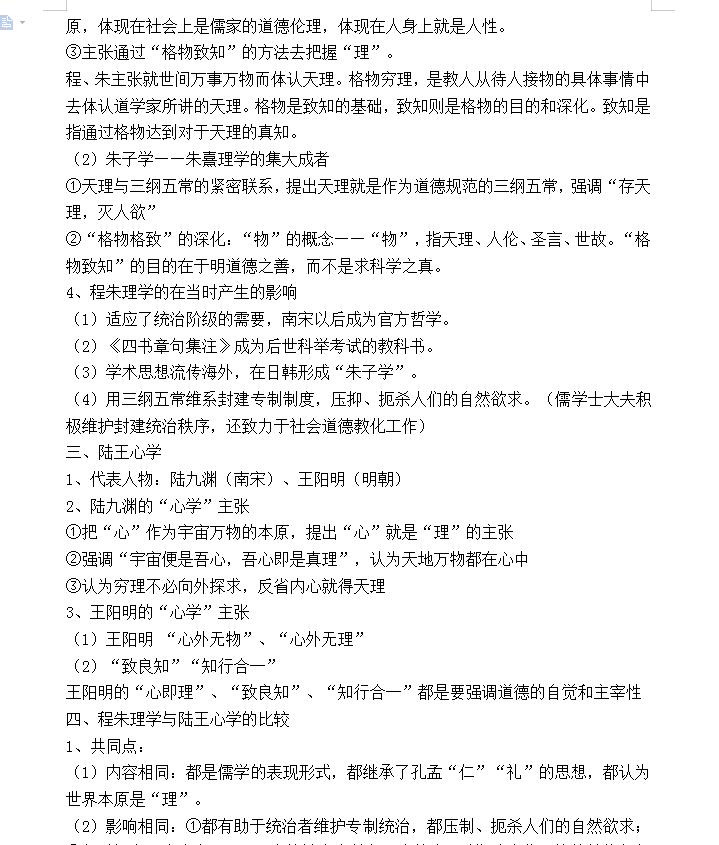 北大学姐历史知识点总结,北大学姐记错题