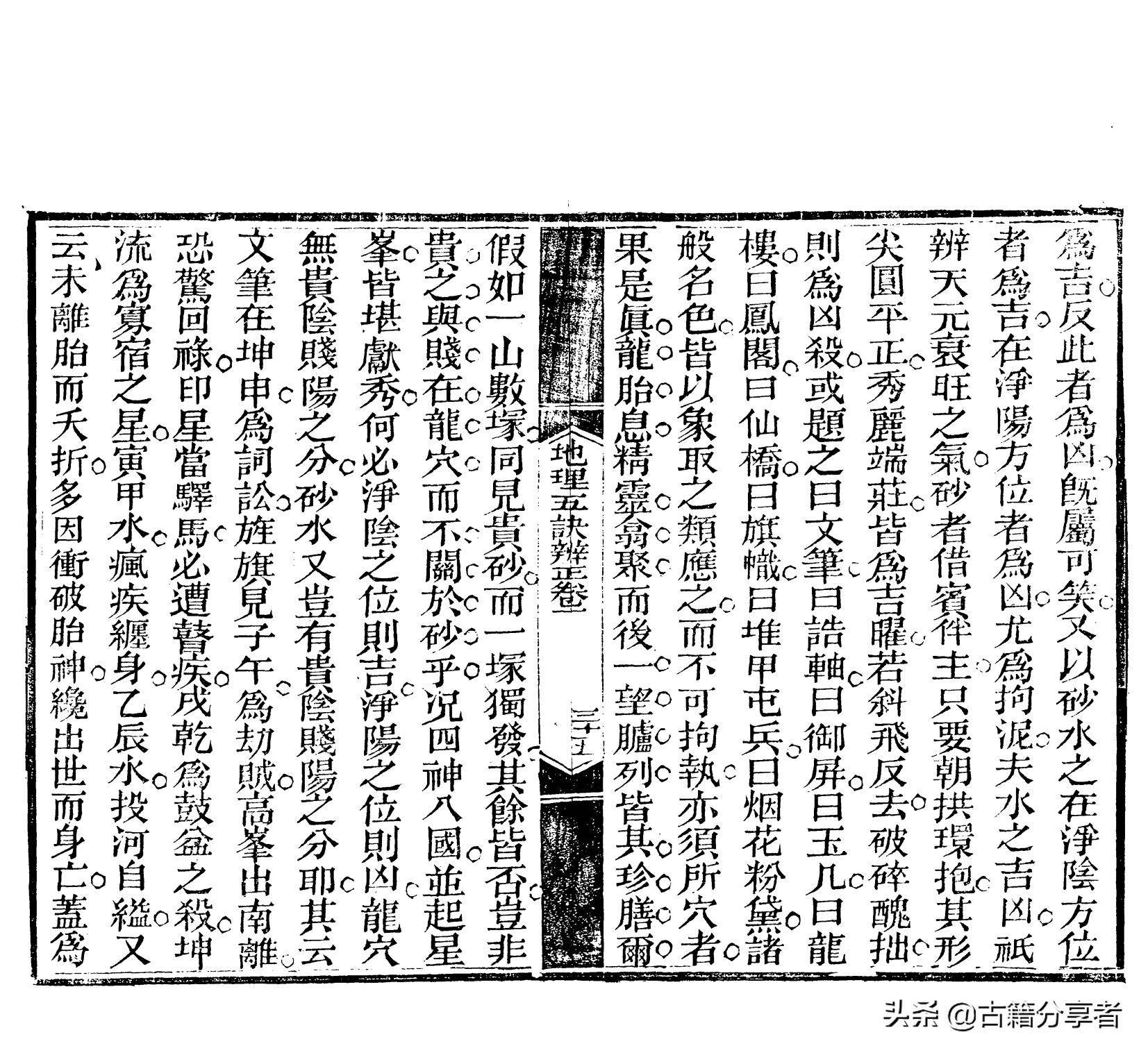 地理风水四言诀大全集,地理风水五诀大全图解视频