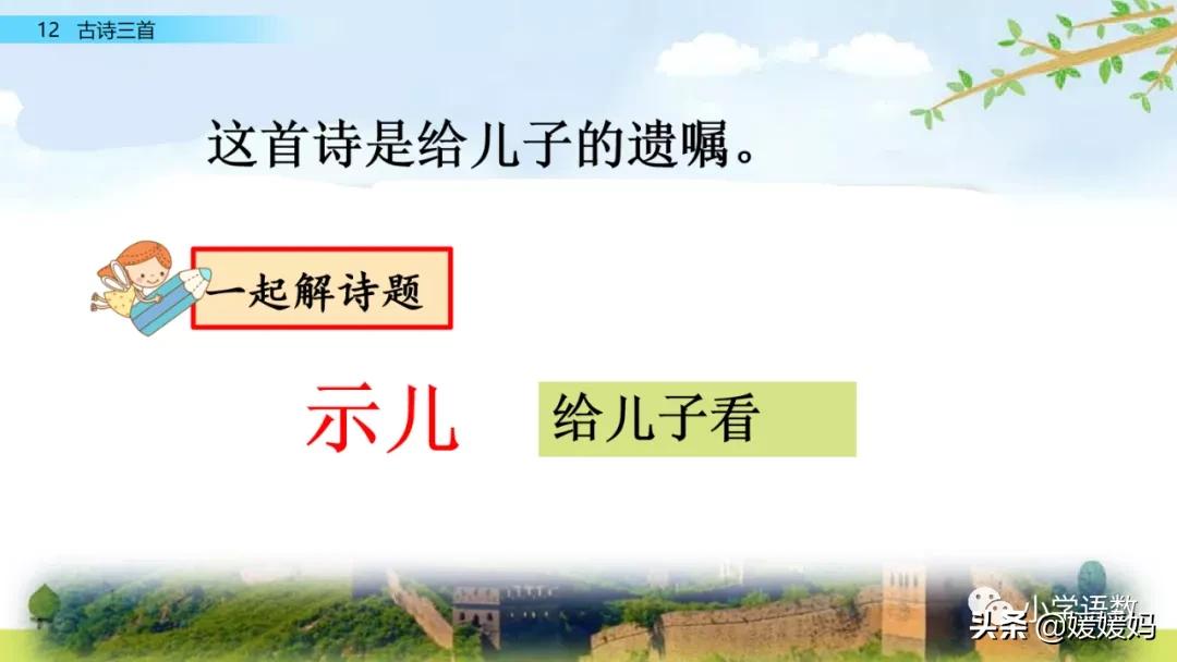 部编五年级上册语文21课古诗三首,五年级上册语文21古诗三首多音字