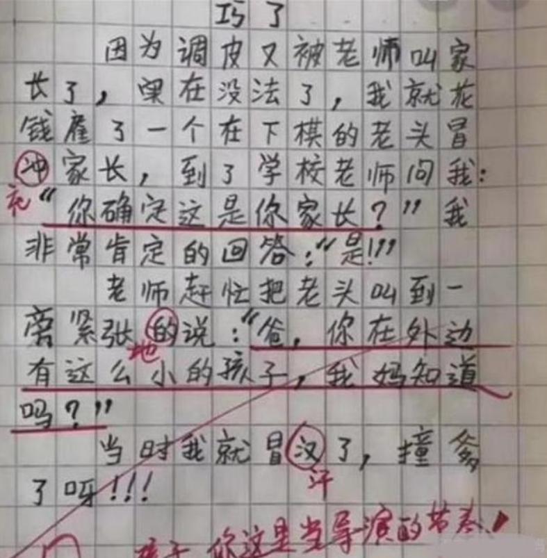 犯错了小作文,一不谨慎犯错作文