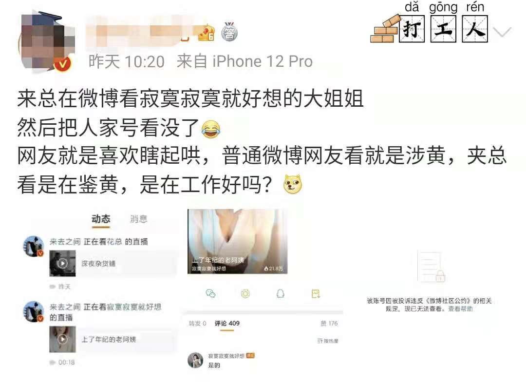 微博CEO看羞羞视频被活捉，还把人家账号封了