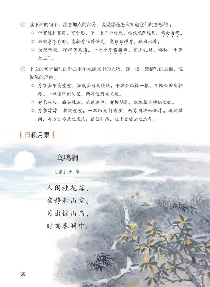 寒假预习小学语文五年级下册,五年级下册语文五单元整体预习