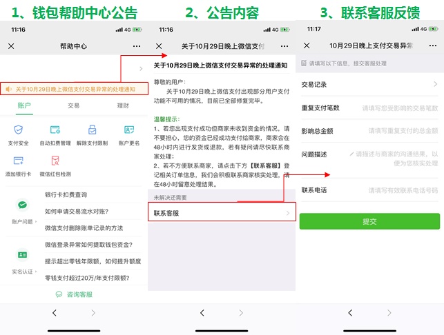 微信支付出现重复支付怎么办,微信支付怎么重复确认