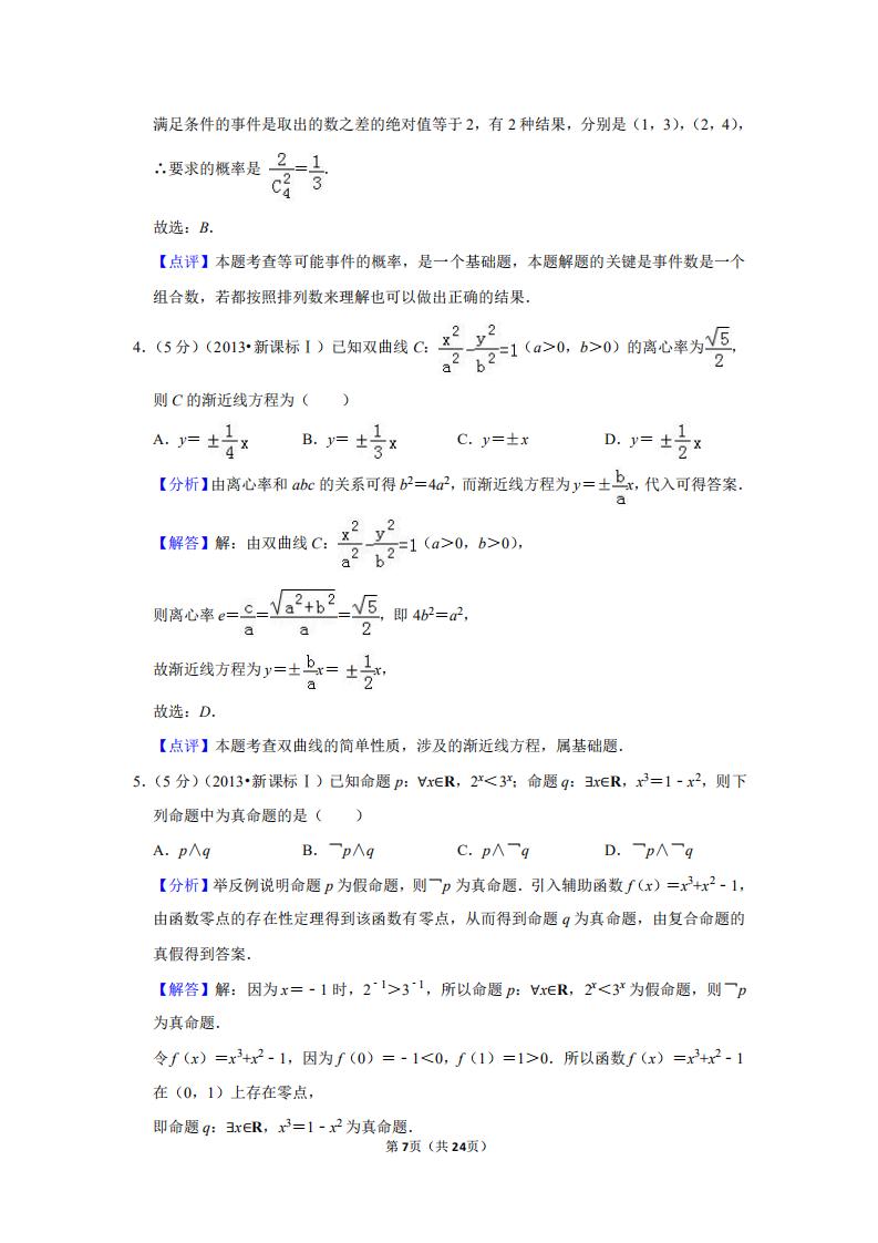 2013年全国统一高考数学试卷（文科）（新课标ⅰ）