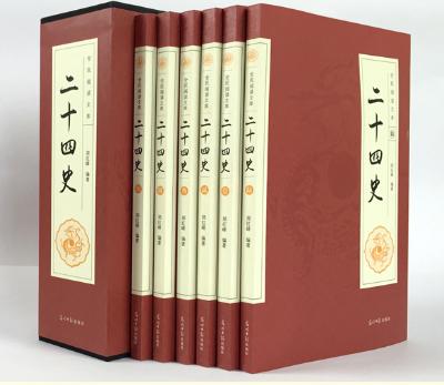 二十四史背诵经典,历史巨著二十四史经典语录