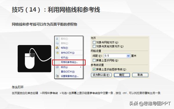 ppt难的是内容不是排版,做ppt最常用的20个技巧