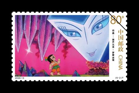 葫芦兄弟邮票全套,葫芦兄弟邮票解读