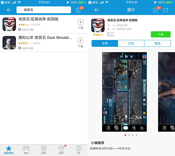 收获日犯罪战争下载教程,收获日犯罪战争最高画质