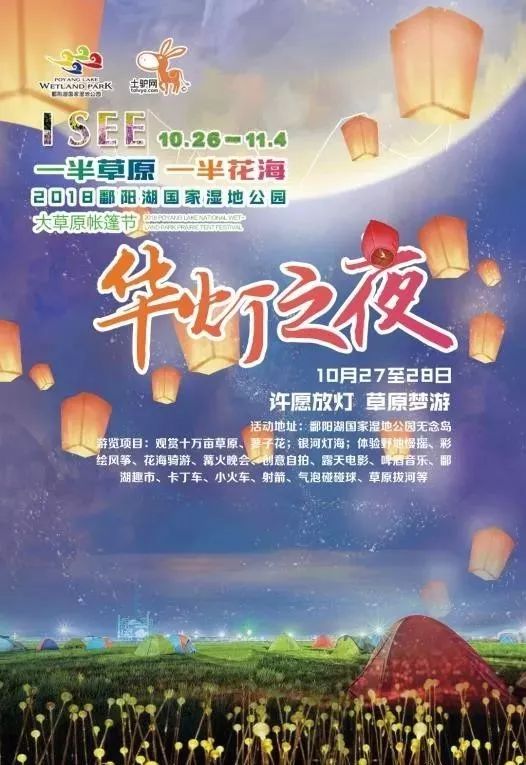 鄱阳湖帐篷节,草原帐篷节