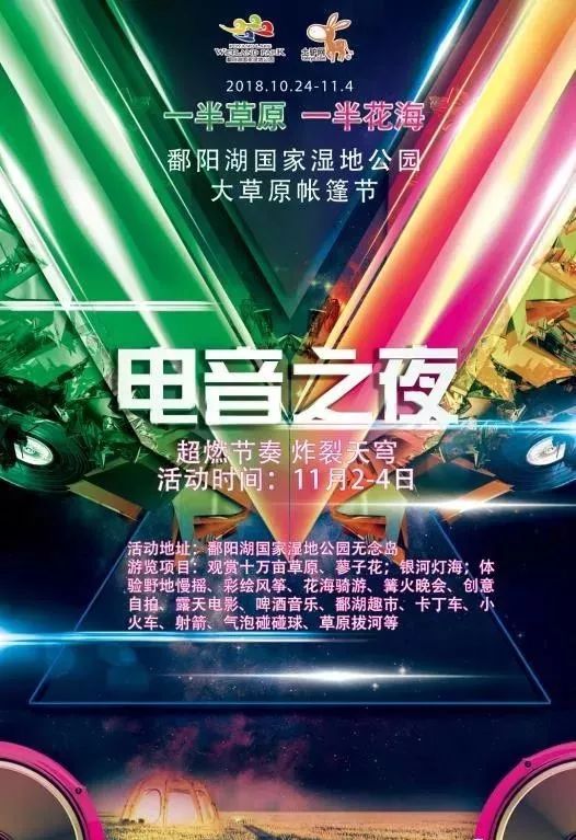 鄱阳湖帐篷节,草原帐篷节