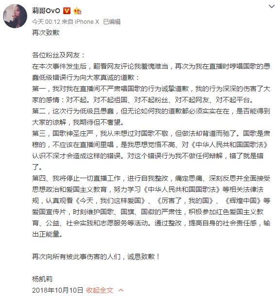 被封杀的四大网红主播莉哥,网红莉哥被封杀后的心态