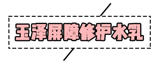 女明星高价护肤品,骆王宇推荐平价水乳秋冬补水保湿