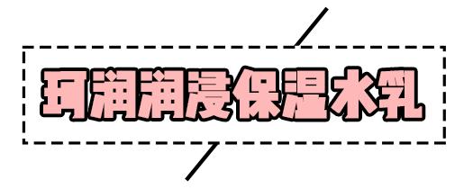 女明星高价护肤品,骆王宇推荐平价水乳秋冬补水保湿