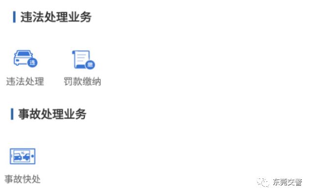交管12123app新增违法消除申请,交管12123app处理违法不能缴款
