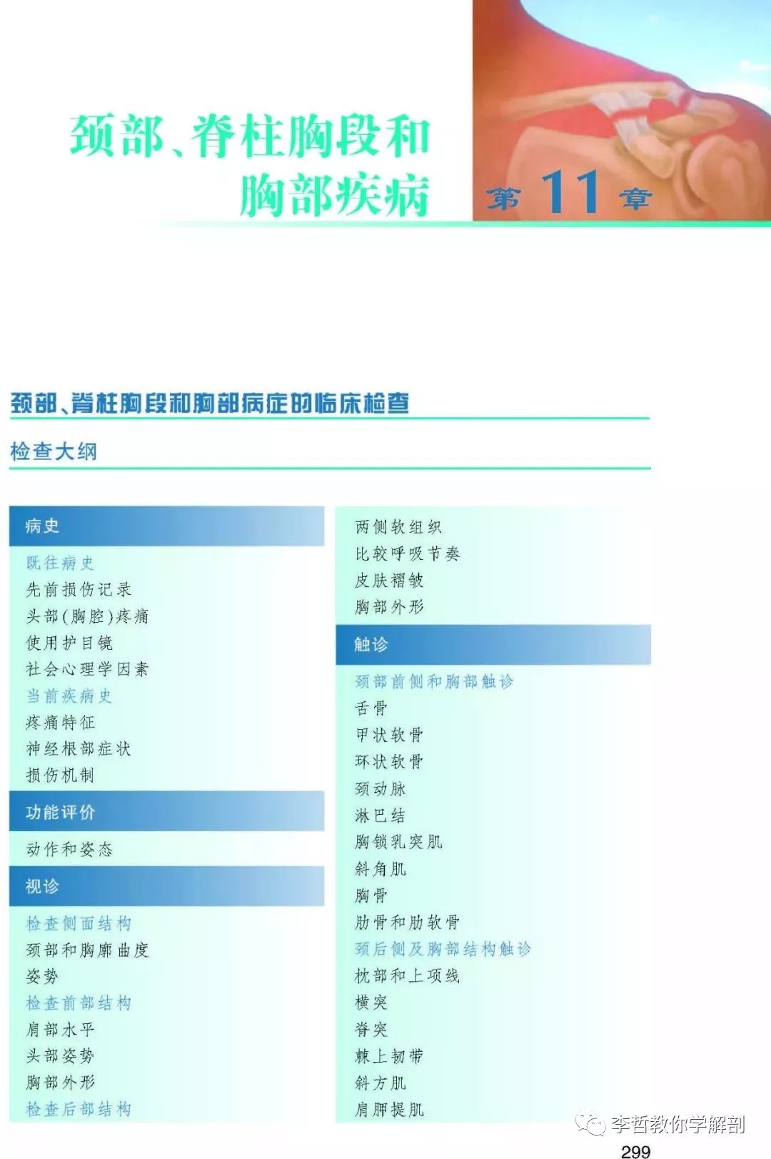 好书推荐｜《骨科与运动损伤检查手册》一本康复医生必须标配的书籍