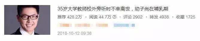 老师救回心跳骤停学生,35岁高校教师心脏停止离世