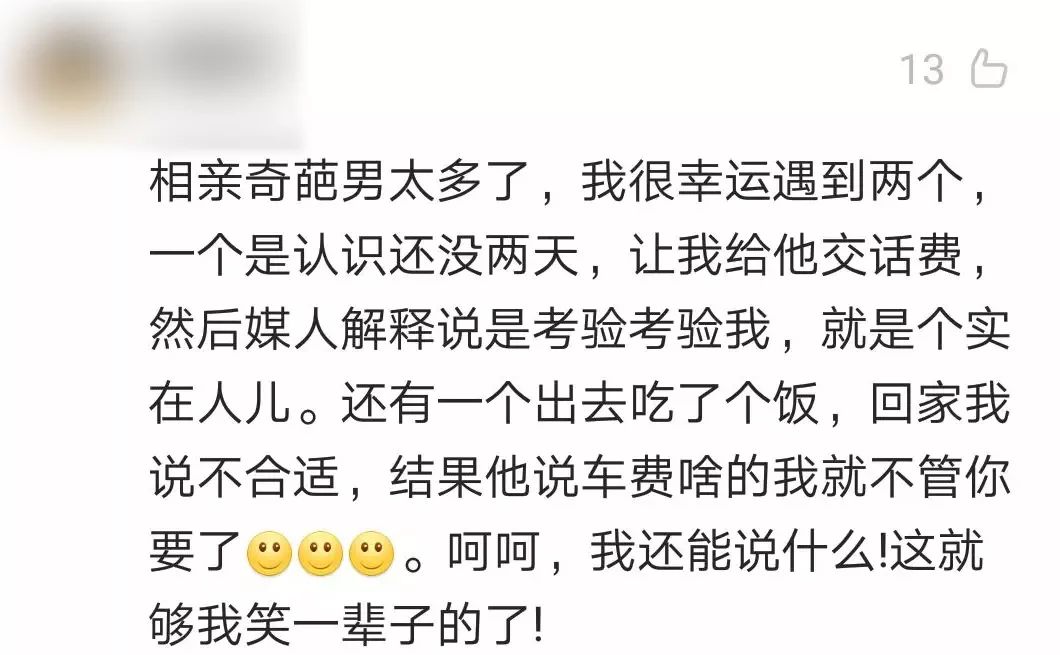 相亲男发了6.66的红包,男生相亲收到220元红包