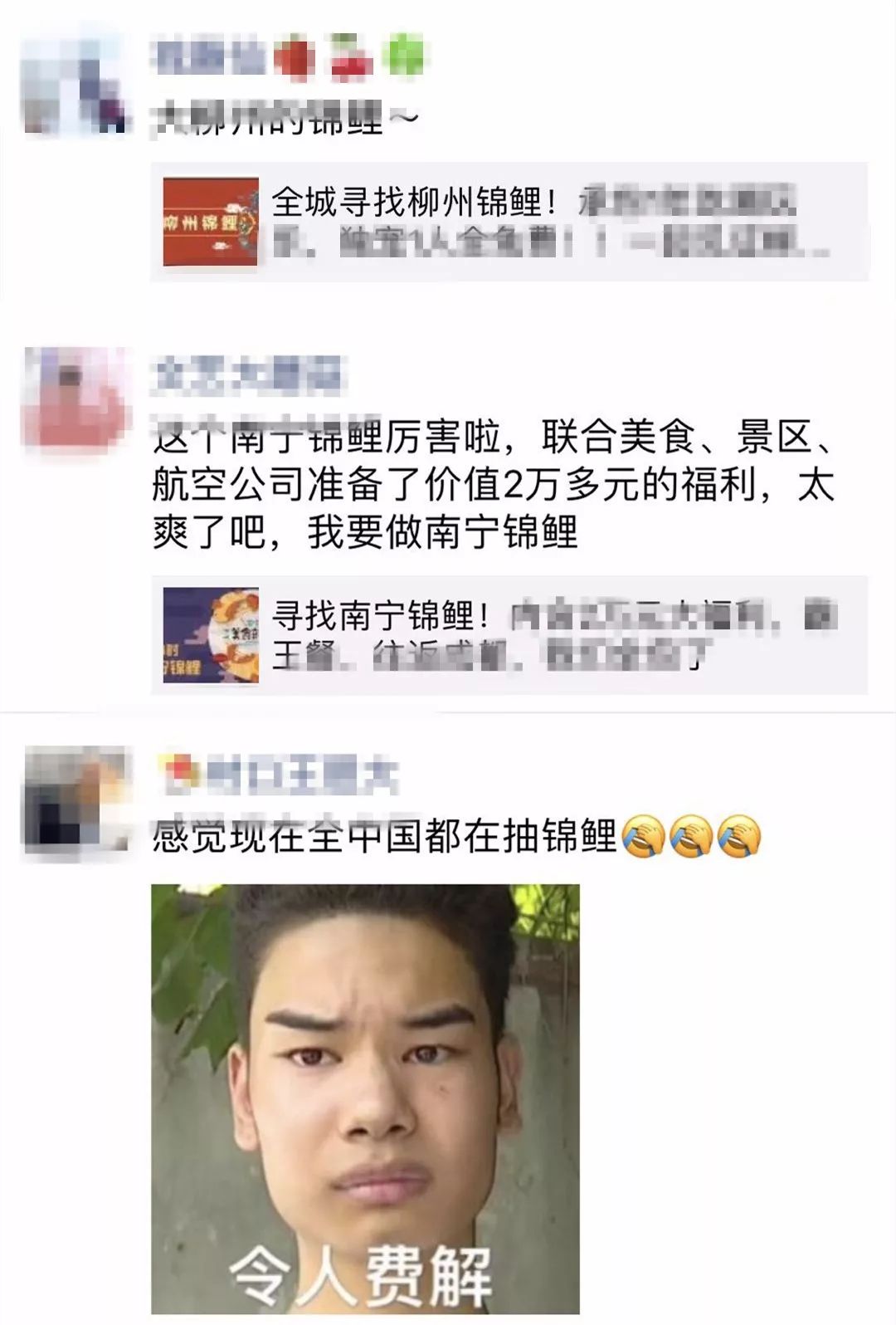句容人要谨慎了！“XX锦鲤”刷爆朋友圈，调查：这可能是*局骗**