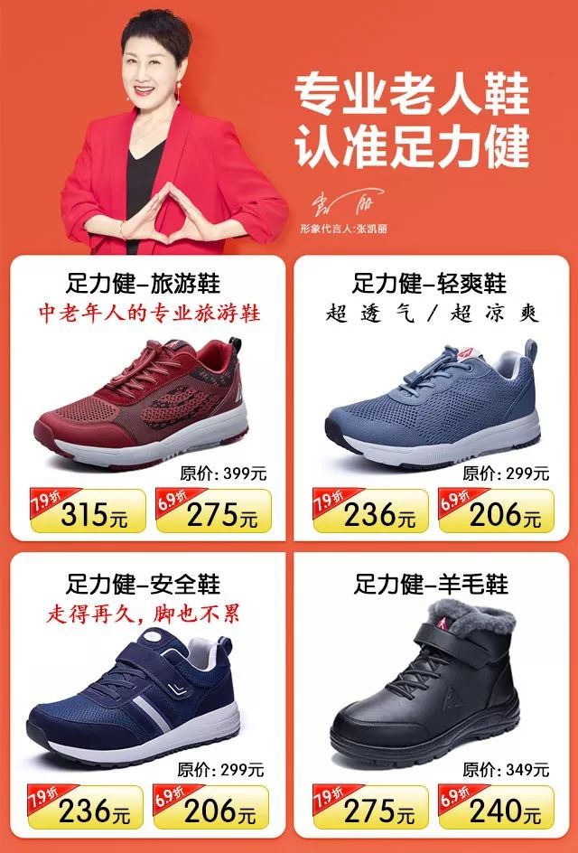 足力健老人鞋过新年,足力健老人鞋中秋节
